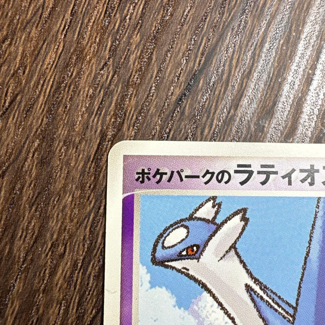 ポケパークのラティオスラティアス ポケパークプレミアムファイル005-6/009