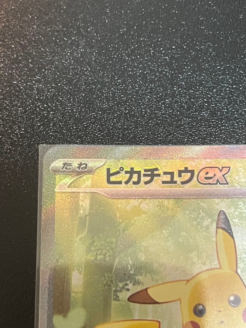 ピカチュウex sar スタートデッキ100