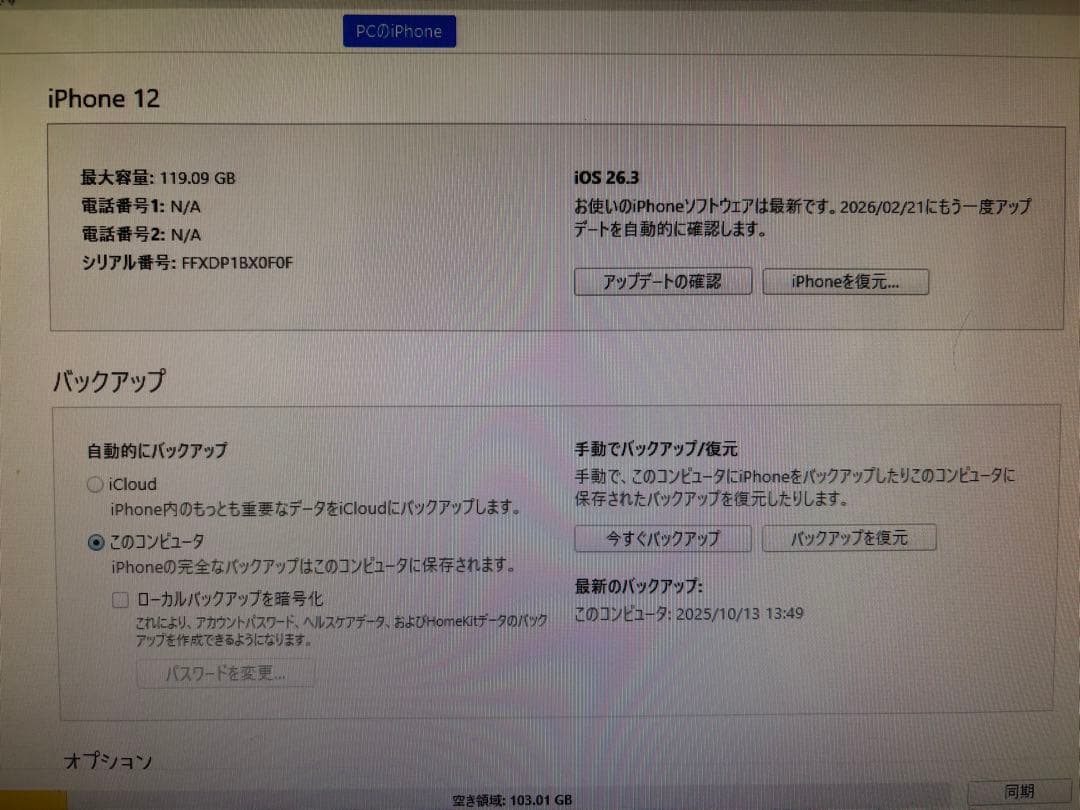 iPhone12 ミントグリーン128GB