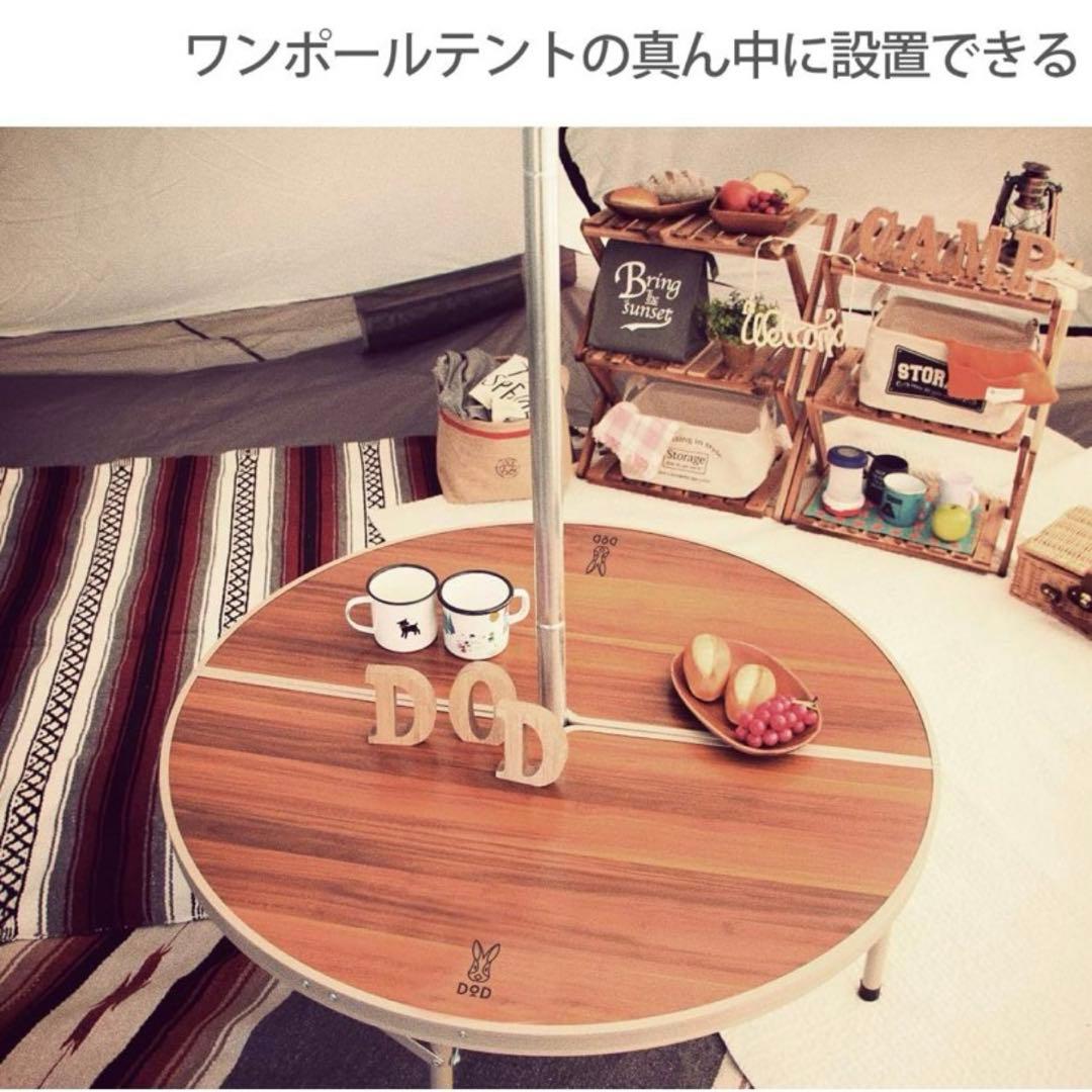 や*。様 DOD ワンポールテントテーブル