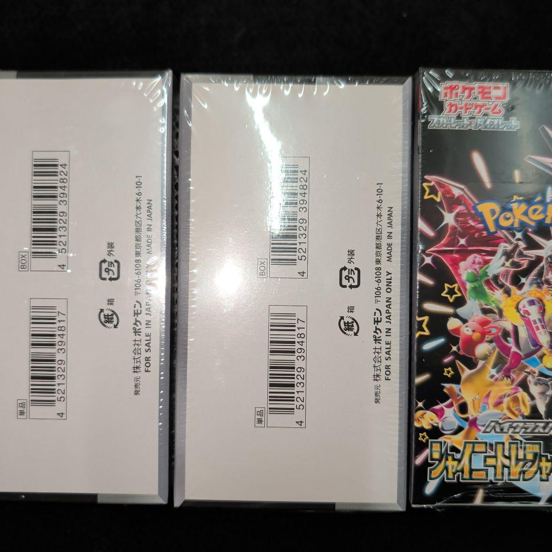 シャイニートレジャーex　シュリンク付き　3BOX