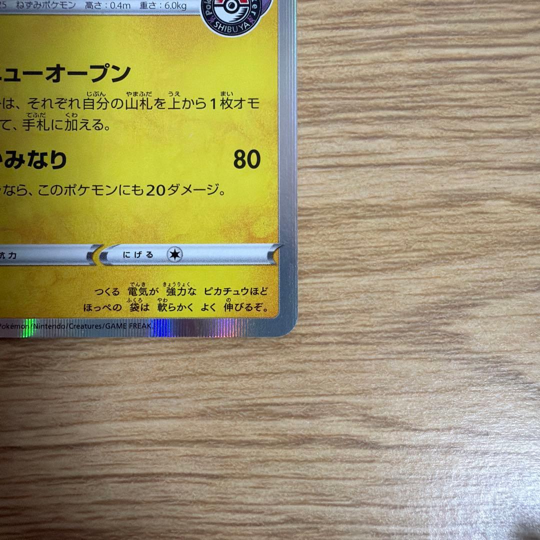 ダ*き　シブヤのピカチュウ　ポケモンセンターシブヤ オープン記念