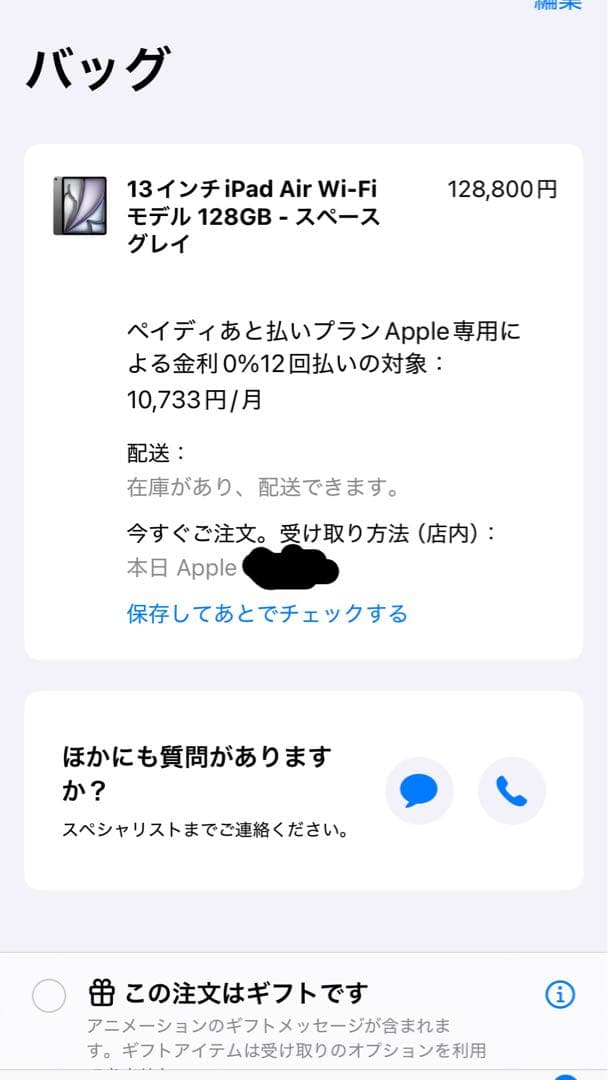 [美品]IPad Air m2 チップ13インチWi-Fiモデル