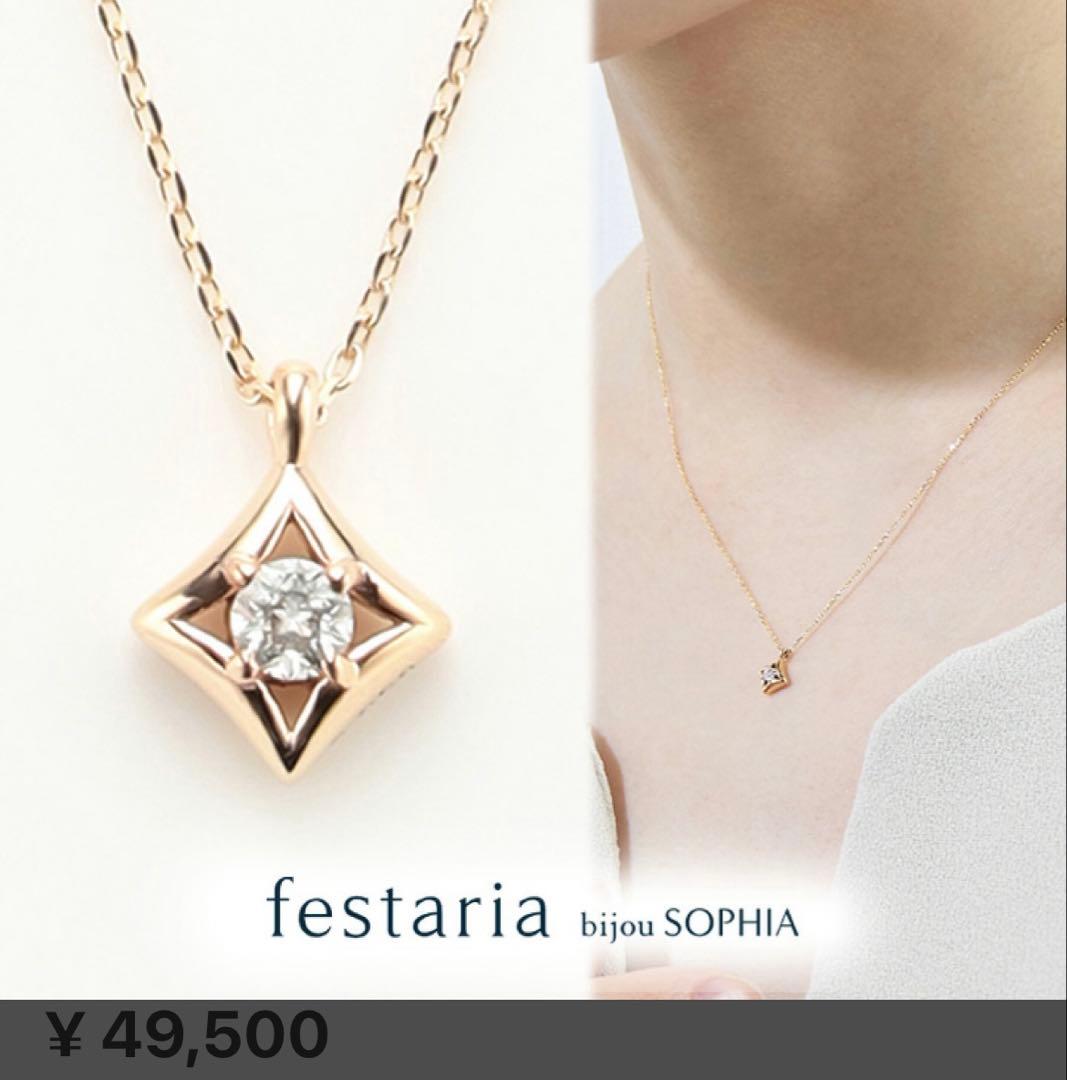 festaria bijou SOPHIA ネックレス ダイヤ　イエローゴールド