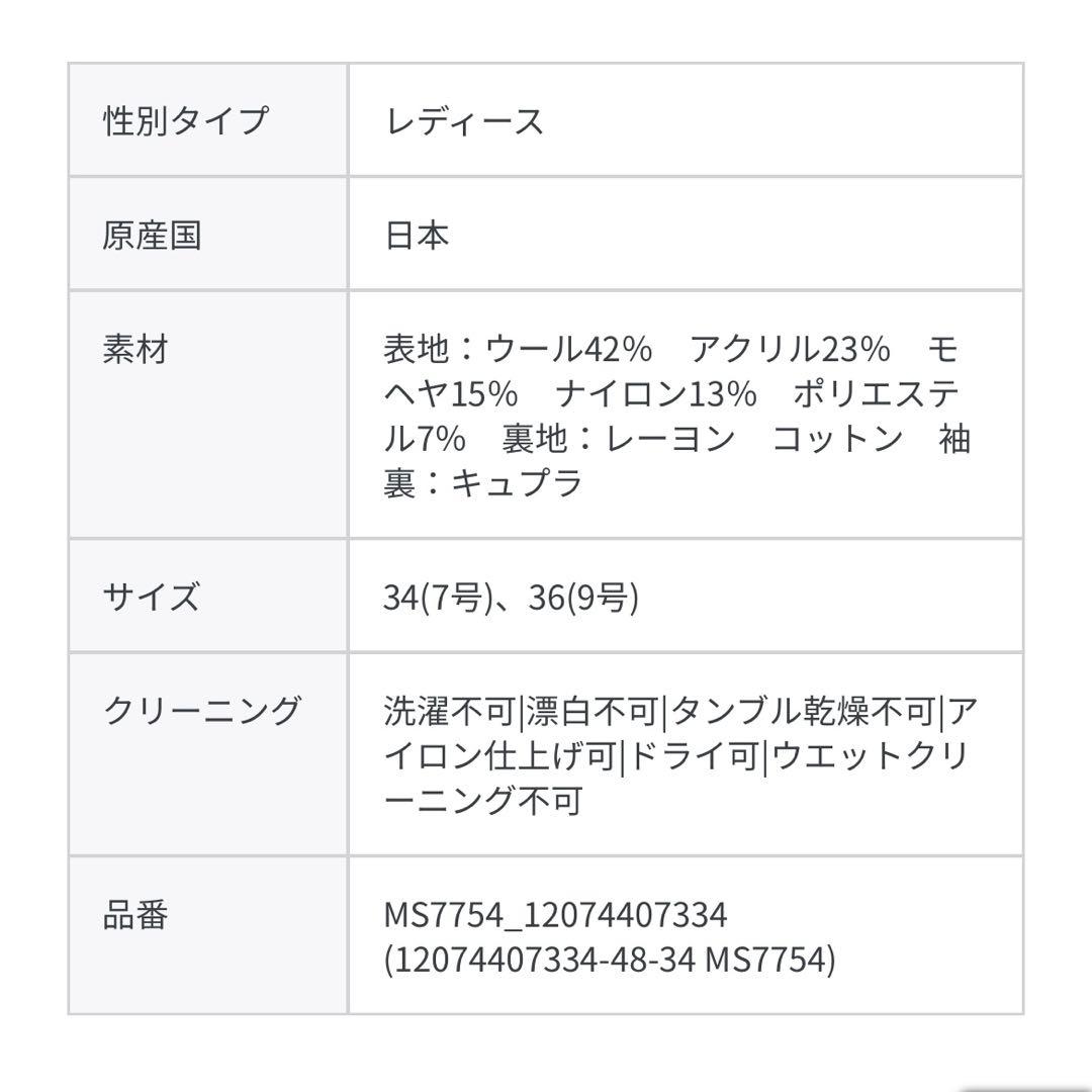 【TOMORROWLAND】MACPHEE美品 モヘヤミックスシャギージャケット