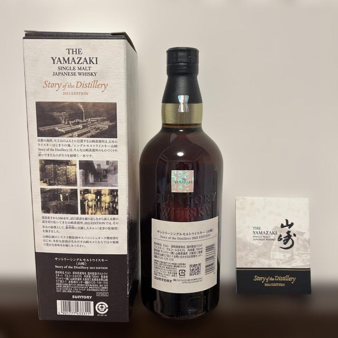 サントリー山﨑SOD2025