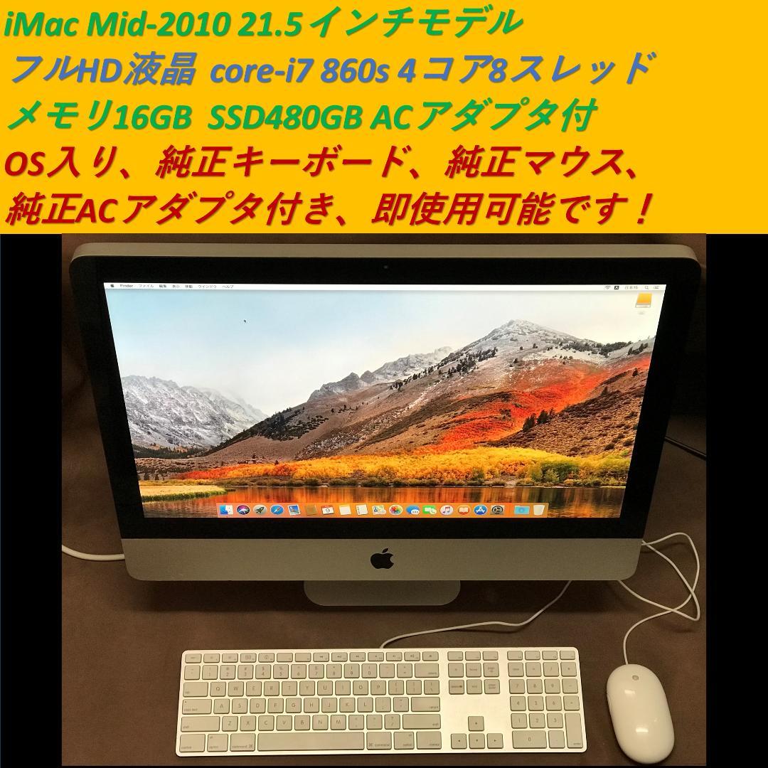 iMac mid 2010 i7 メモリ16G SSD480GB 21.5インチ