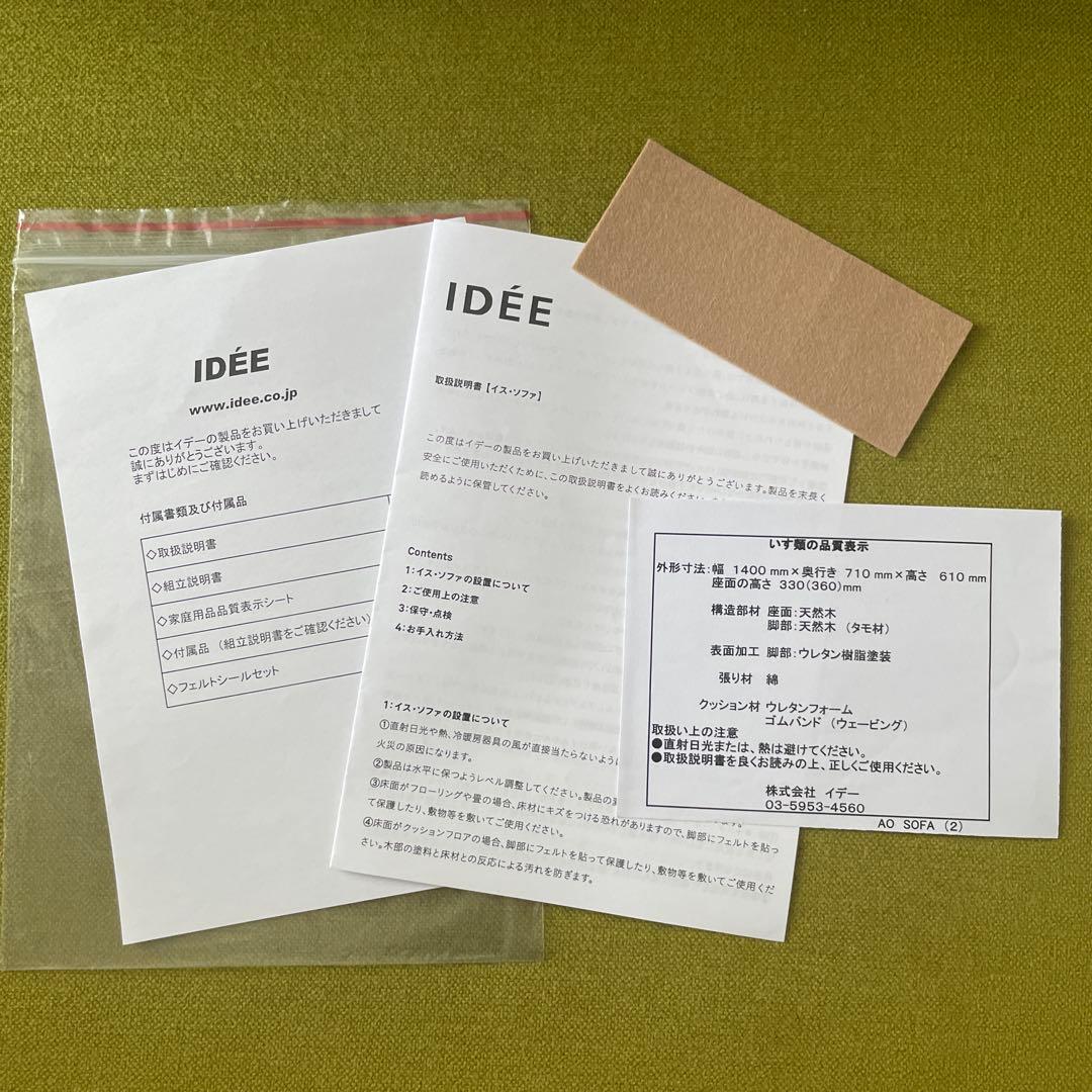 IDEE Ao Sofa グリーン　イデー　アオ　ソファ　グリーン　2・3人掛け