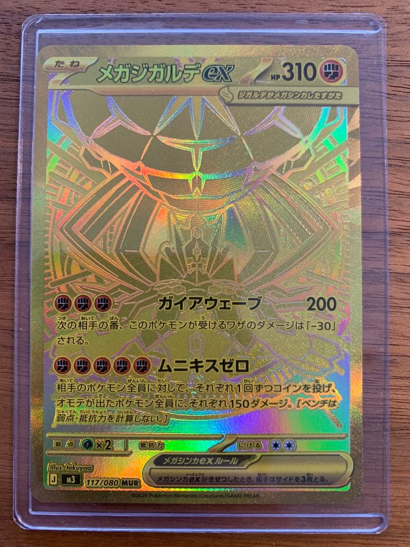 即ローダー入れ美品 メガジガルデex mur ムニキスゼロ