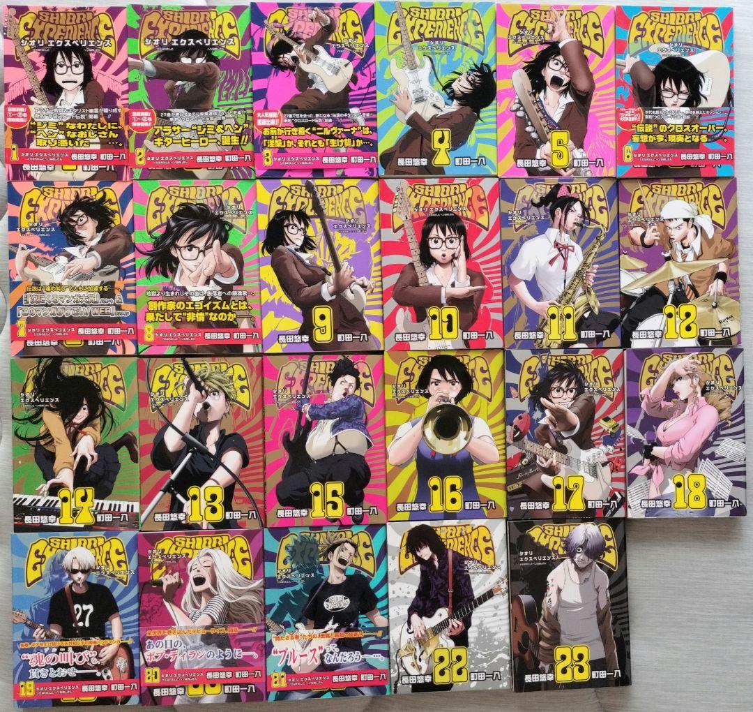 シオリエクスペリエンス全23巻(初版19冊あり,帯付き8冊あり)即購入OK