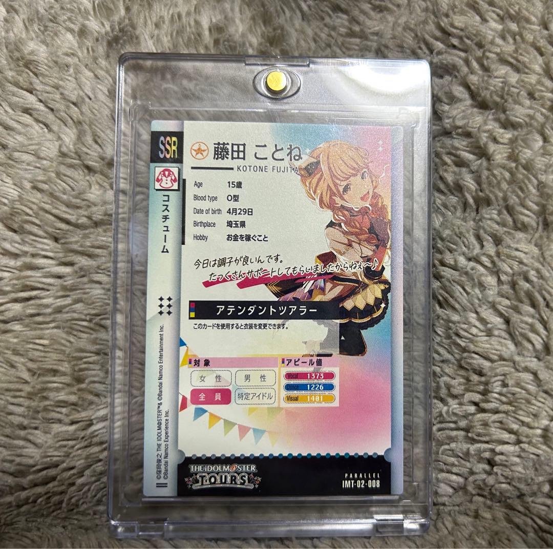 アイドルマスター ツアーズ 藤田ことね パラレル