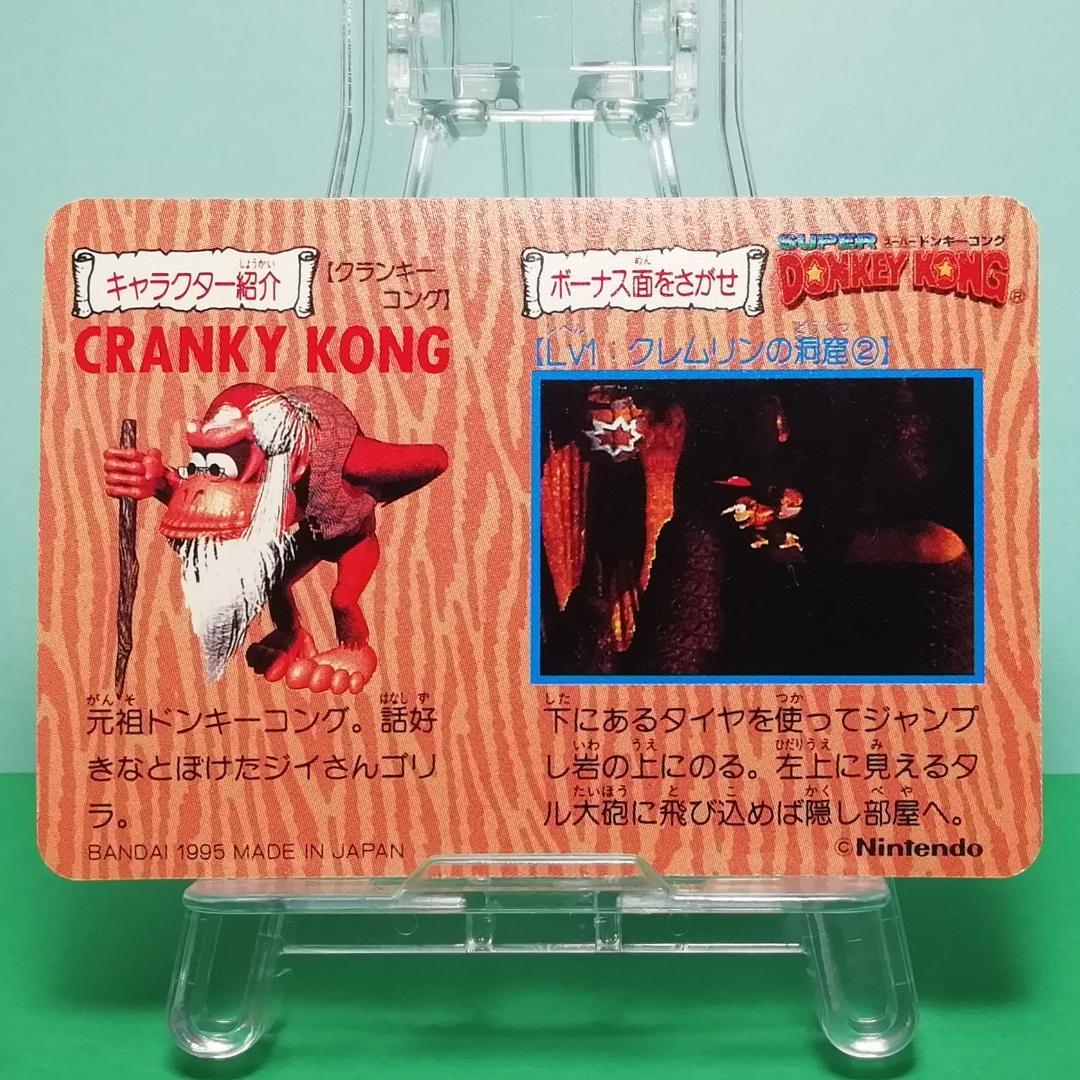 No.５ 当時もの ドンキーコング カードダス プリズムカード 希少 1995年