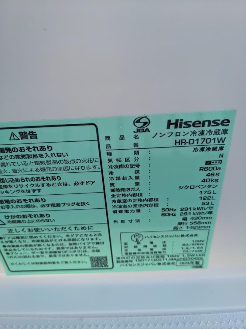 Hisense HR-D1701W 冷蔵庫 175L 右開き 2024年製
