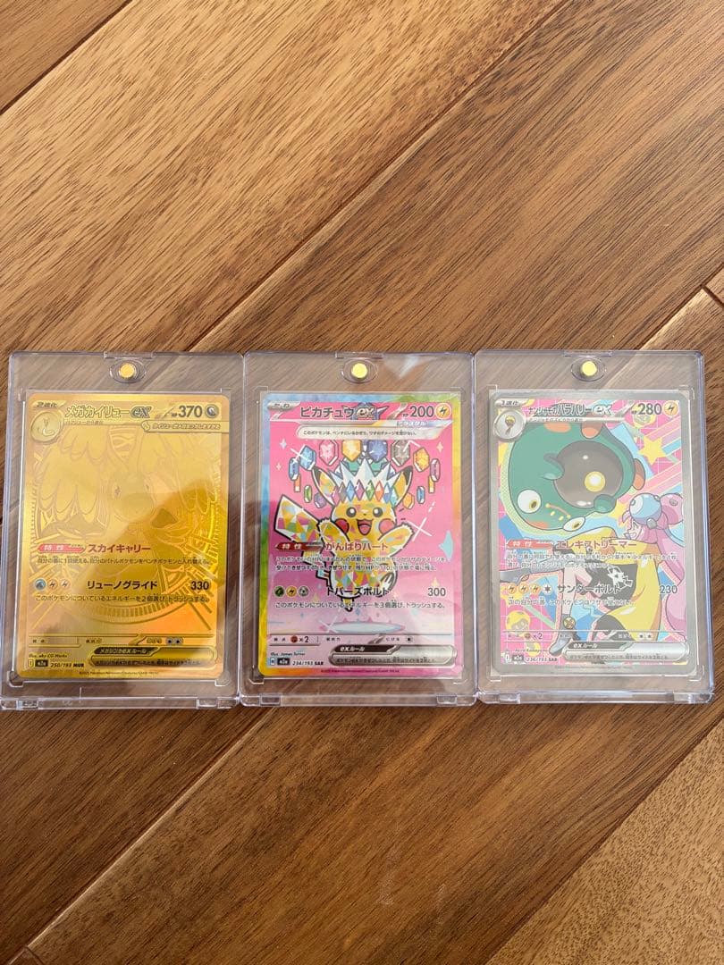 メガカイリューex murピカチュウex sar他一枚 sarセット販売