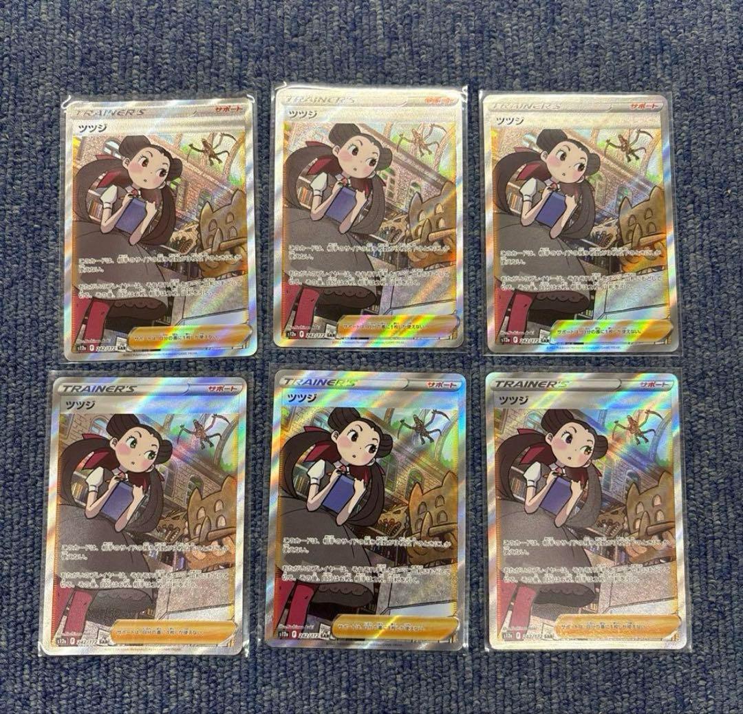 ツツジ SAR S12a VSTARユニバース 242/172