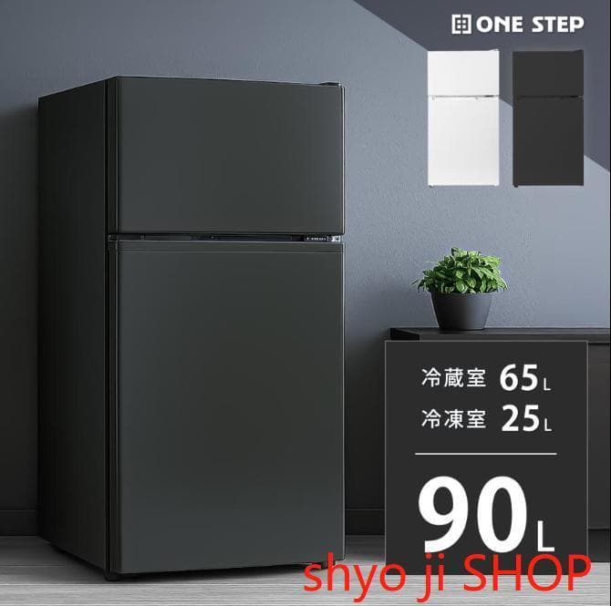 冷蔵庫 一人暮らし 冷凍冷蔵庫 2ドア 小型 90L 家庭用　ホワイト