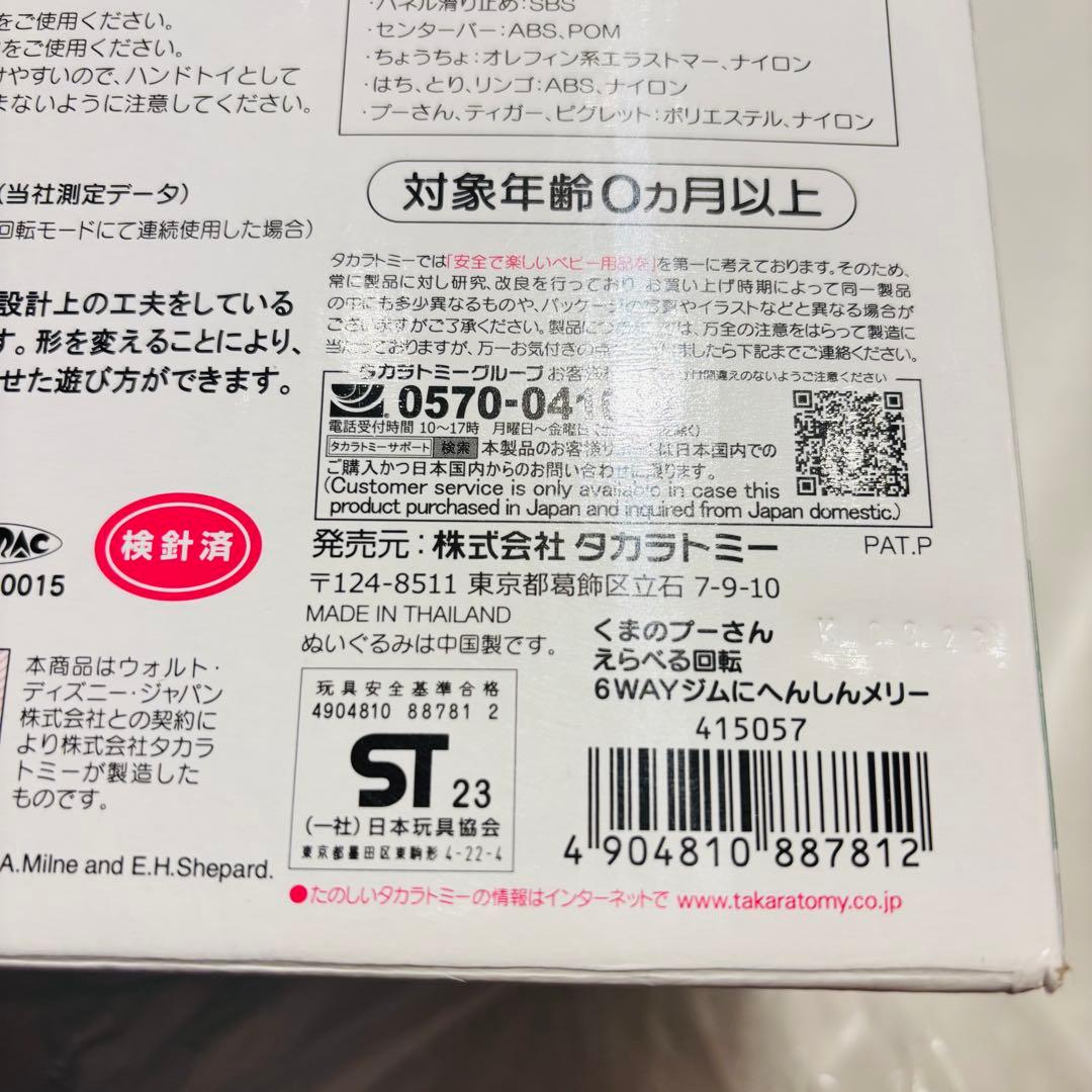 美品　くまのプーさんプーメリー　えらべる回転　6wayジムにへんしんメリー