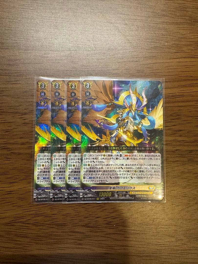 聖竜ガブエリウス　4枚　B