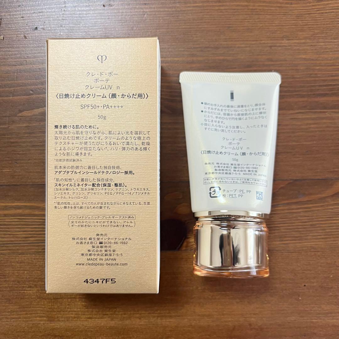 ⭐︎本日限定価格⭐︎ 新品未使用　クレ・ド・ポー ボーテ　クレームＵＶ ｎ