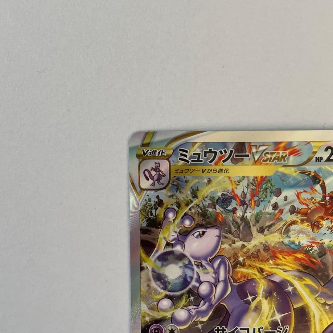 ポケモンカード　ミュウツーVstar SAR