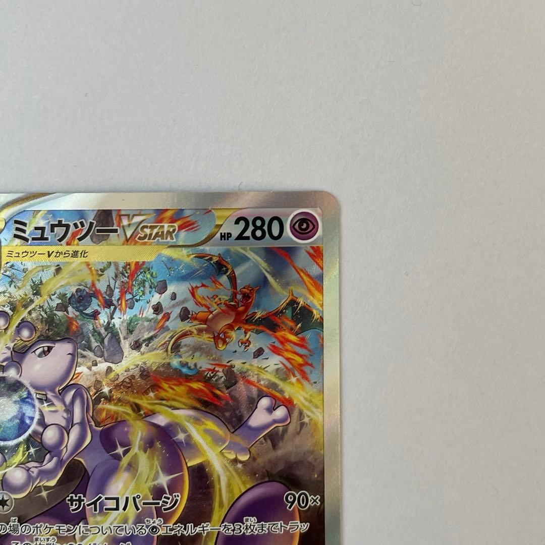 ポケモンカード　ミュウツーVstar SAR