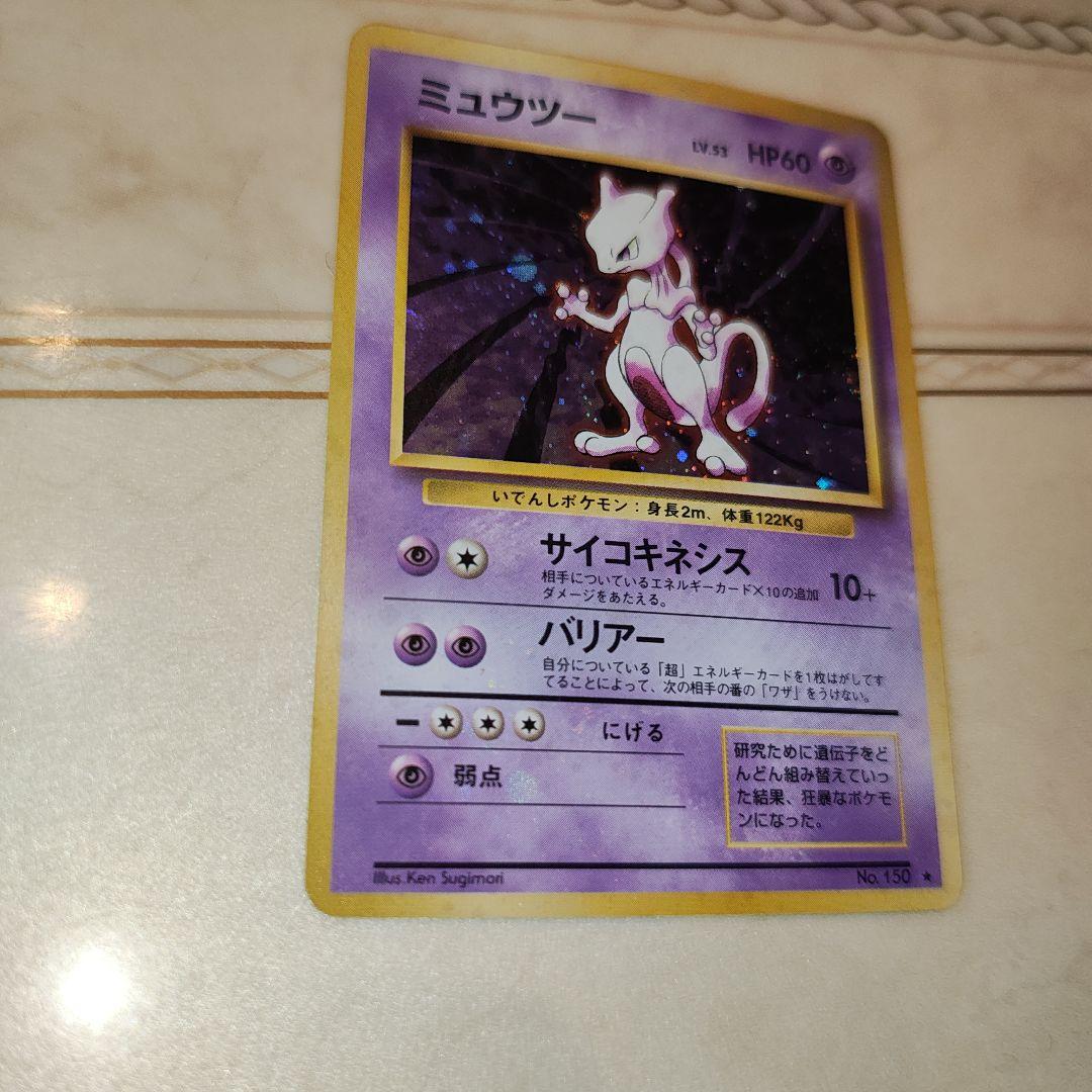 全面ホロ　ミュウツー ★ 第1弾拡張パック　旧裏　ポケモンカード