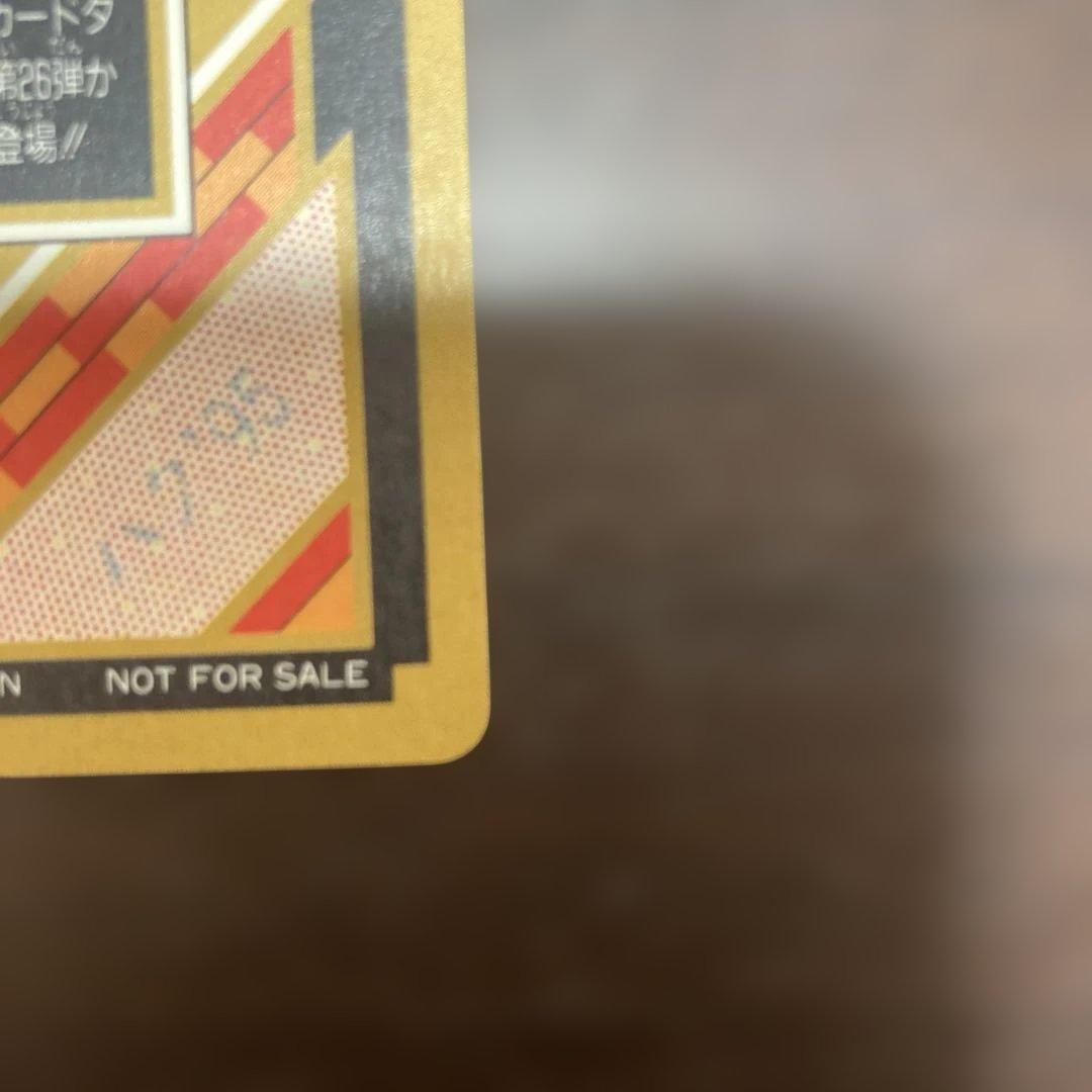 非売品｜究極博 '95 限定カードダス