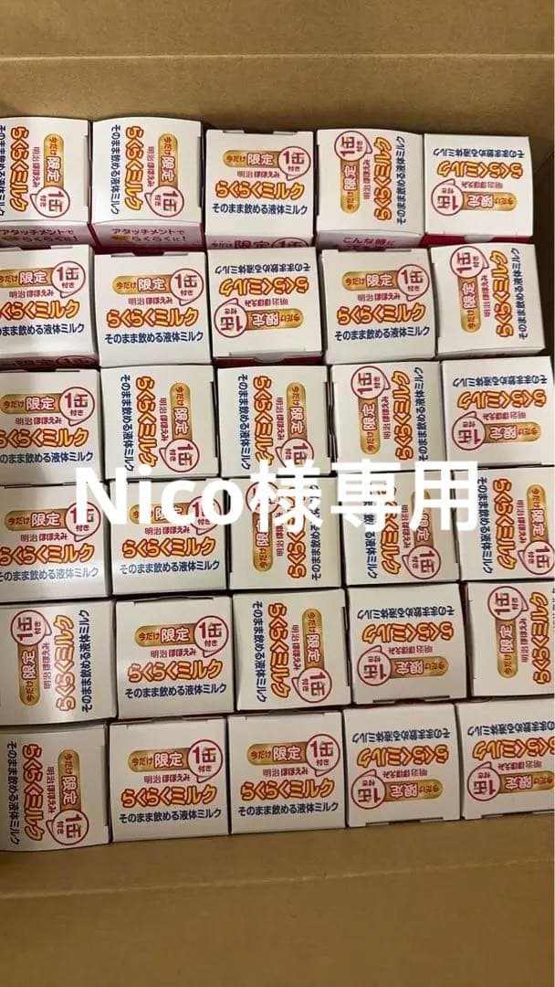 明治 らくらくミルク 200ml 80本