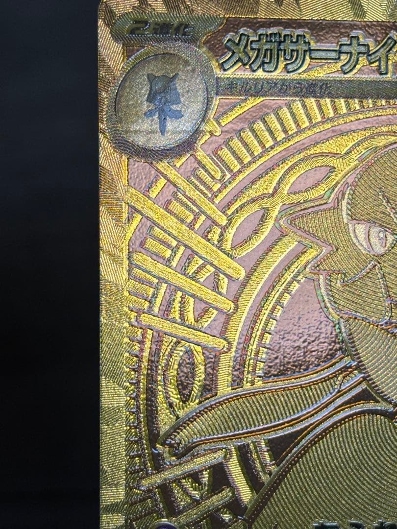 ポケモンカードゲーム メガサーナイトex MUR