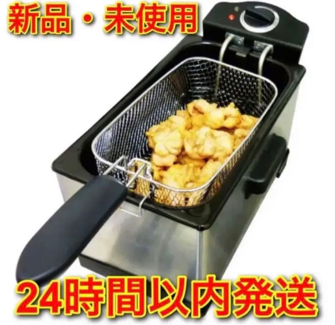 電気フライヤー 大容量 家庭用 3.5L 料理 調理家電