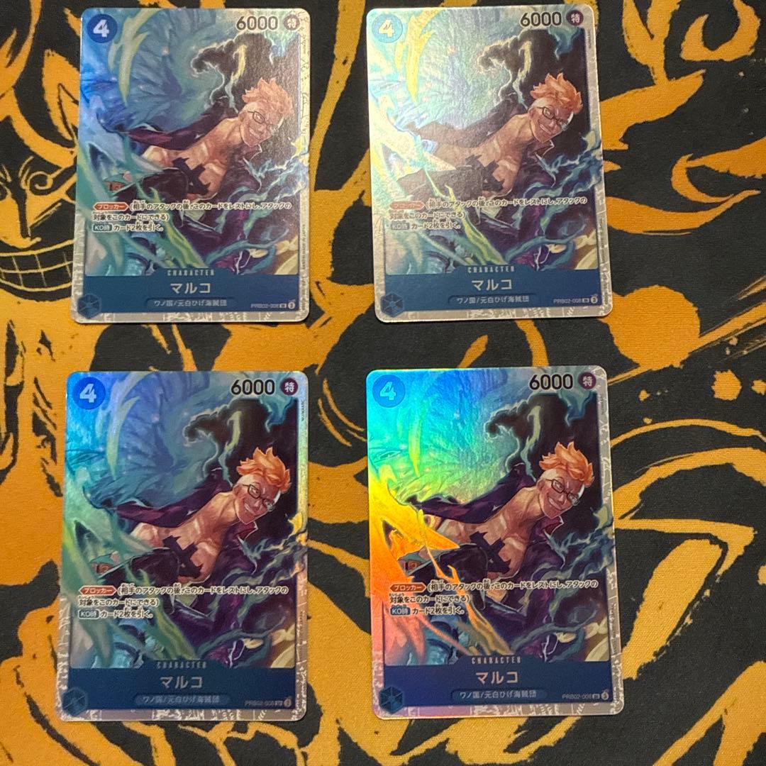 マルコ４枚セット