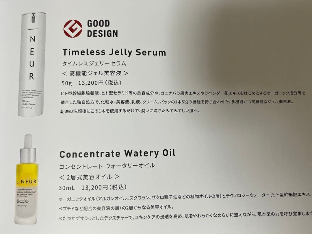 NEUR タイムレスジェリーセラム、コンセントレートウォータリーオイル