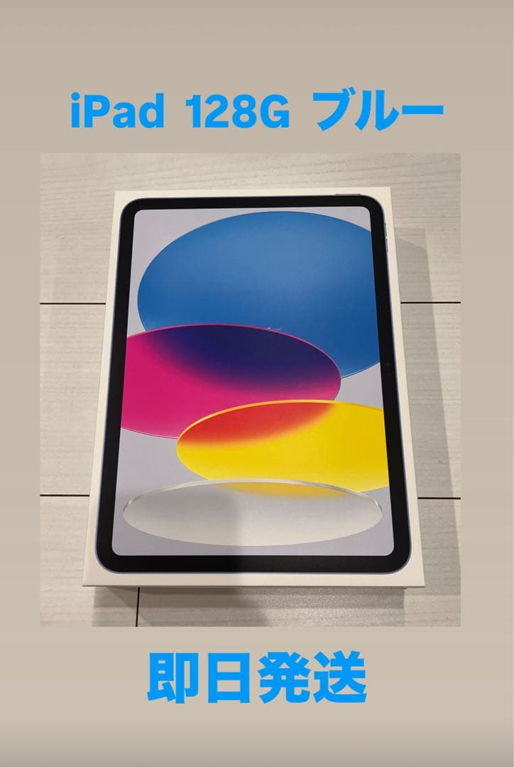 新品未開封 iPad (A16) 第11世代 128GB 2025 ブルー