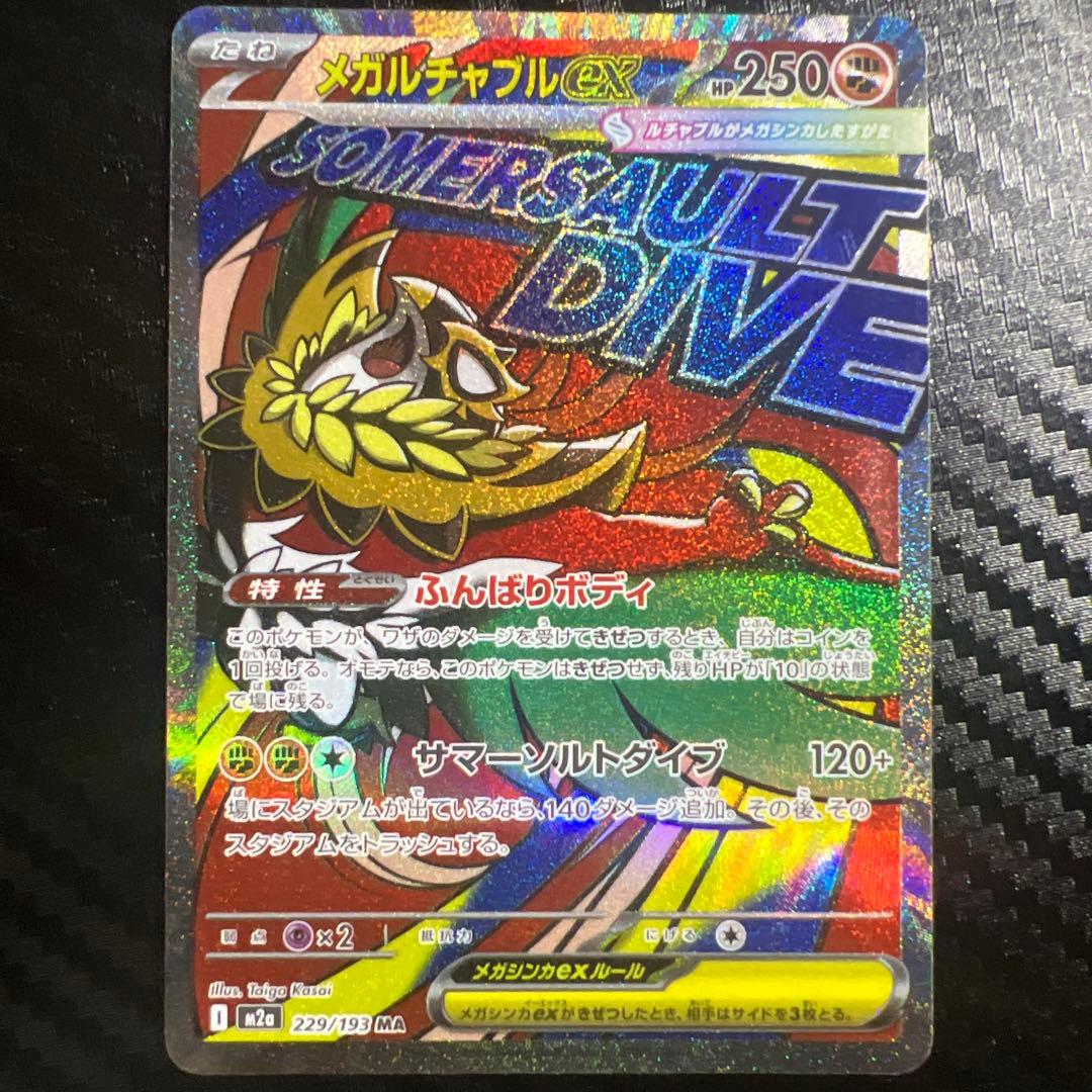 ポケモンカードセット　メガドリーム