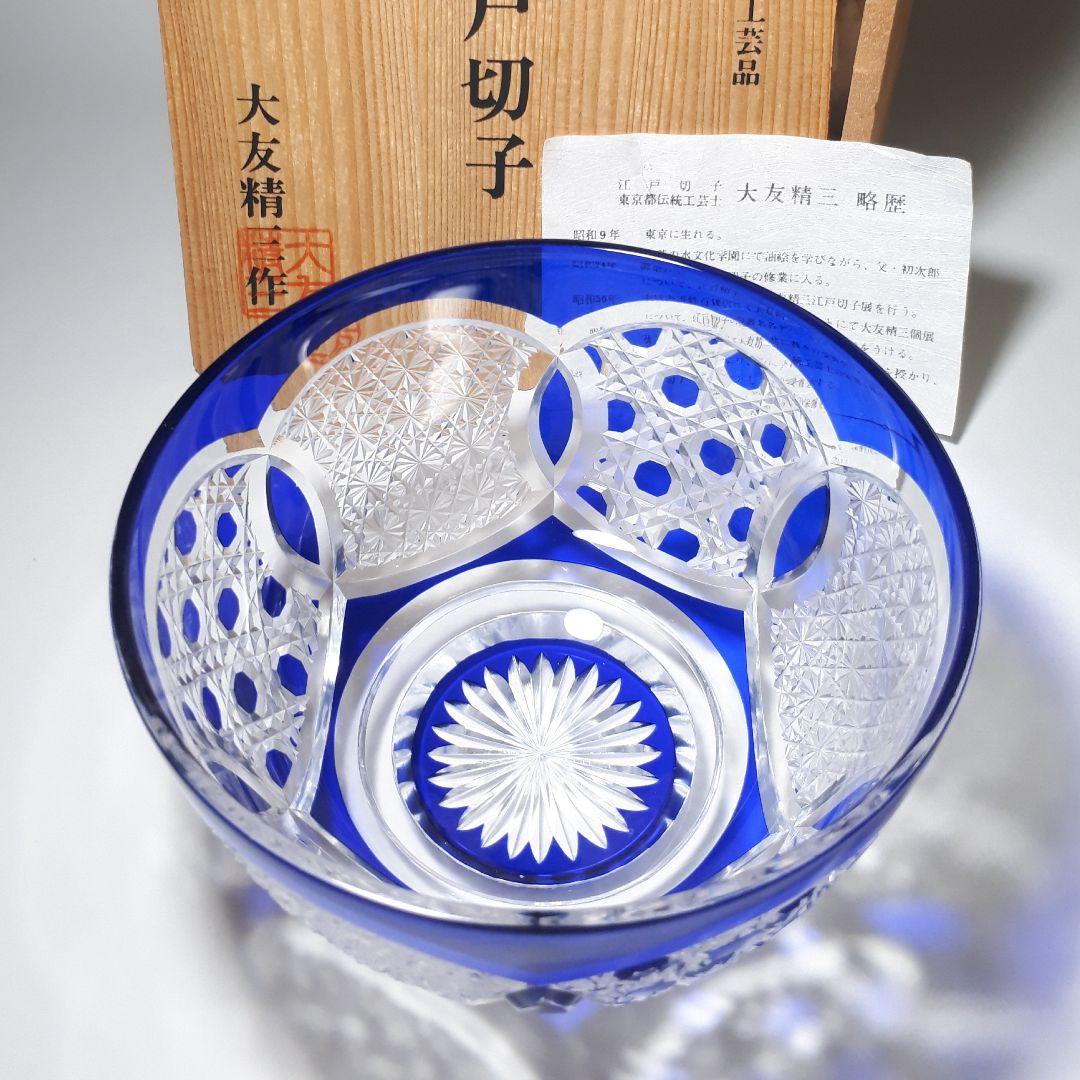 江戸切子　瑠璃色被せガラス　切子鉢　　　伝統工芸士 大友精三 作【美品 未使用】