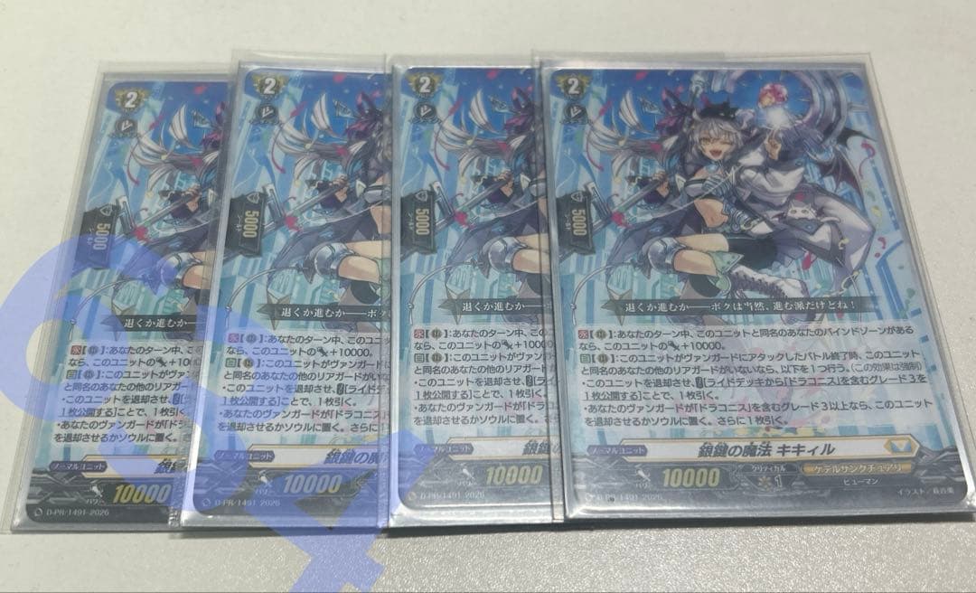 ヴァンガード 銀健の魔法　キキィル　4枚