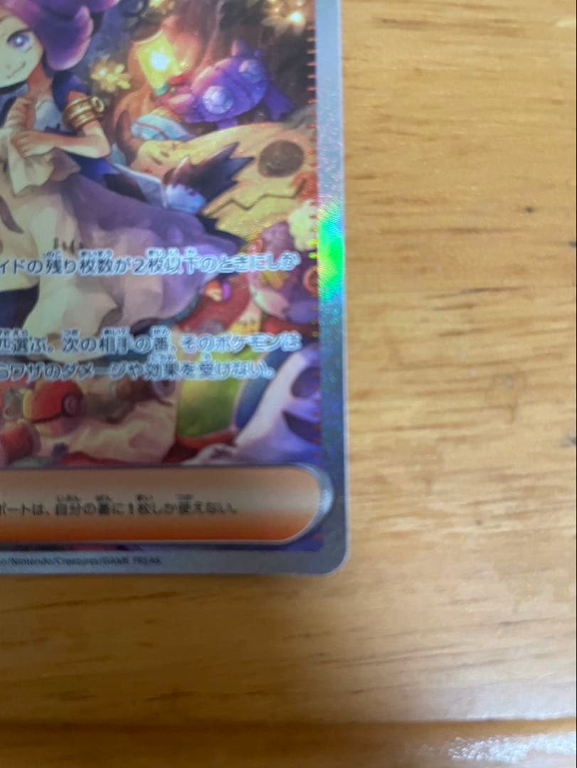 状態良 ポケモンカード リーリエの決心 SAR アセロラのいたずらSAR SR