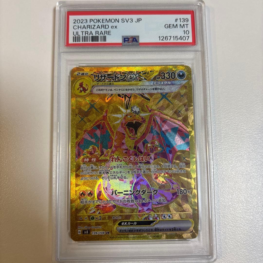 2023 ポケモンカード リザードンex #139 ウルトラレア