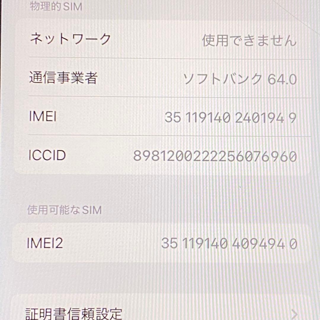 ◎Apple iPhone SE 第三世代 MMYC3J/A 83% ガラス割れ