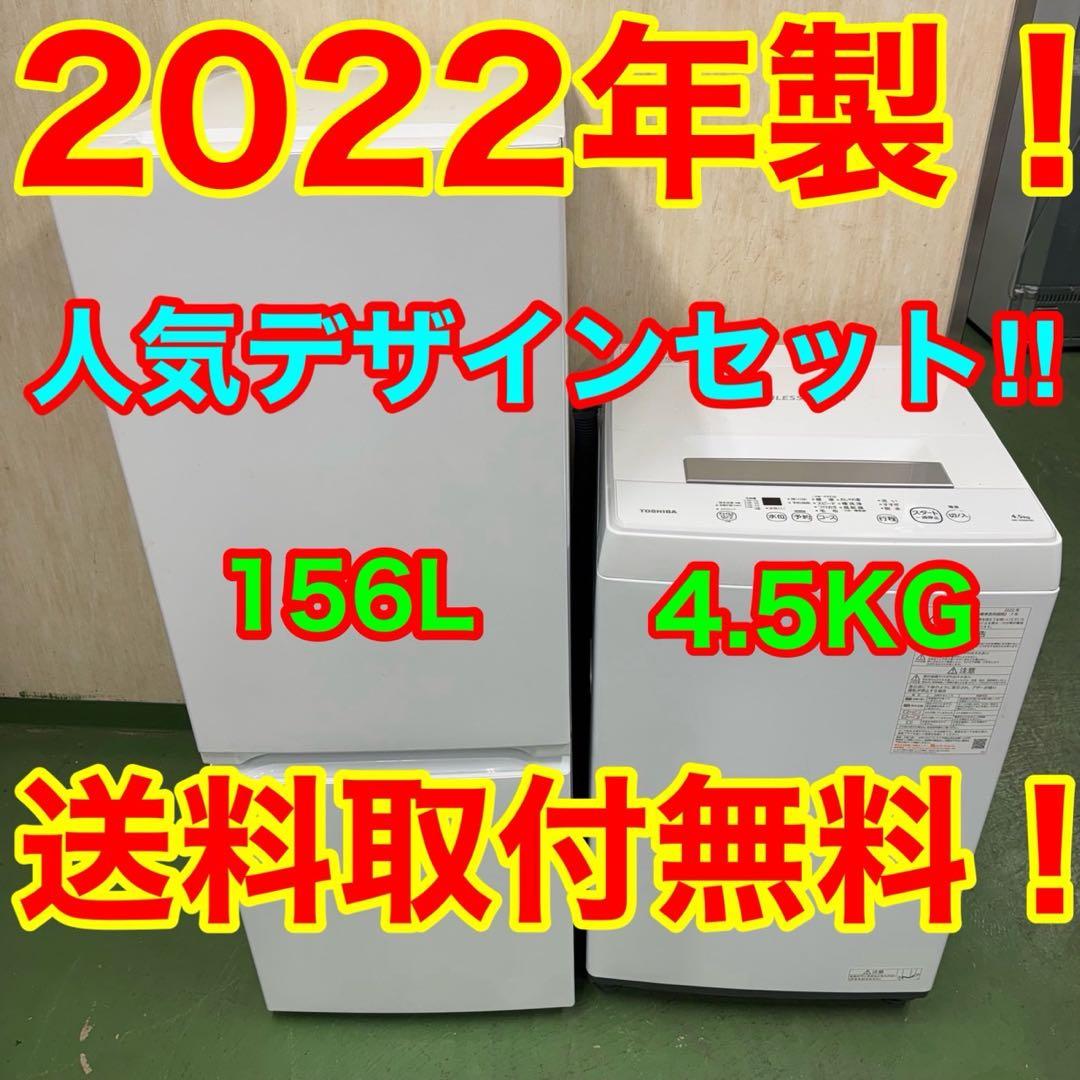 204★2022年製★ヤマダ　冷蔵庫　東芝　洗濯機　家電セット　一人暮らし