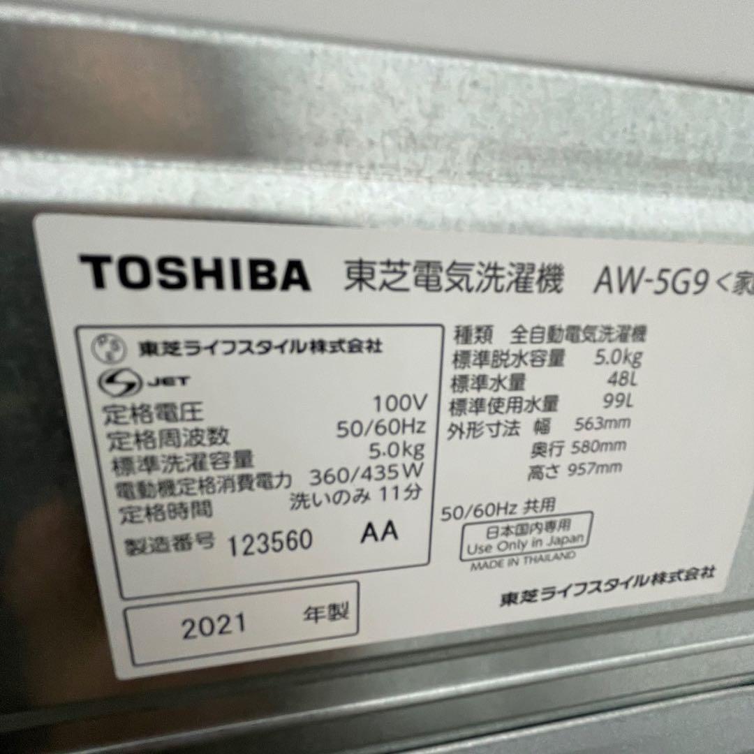 329⭕️洗濯機　東芝　21年製　冷蔵庫　110ℓ 家電セット 安い　設置無料
