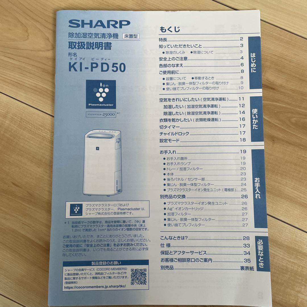 SHARP 除加湿空気清浄機 KI-PD50