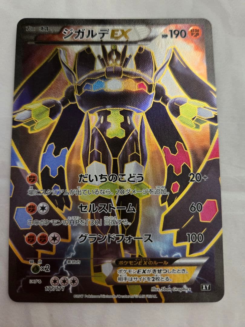 ジガルデEX THE BEST OF XY 177/171