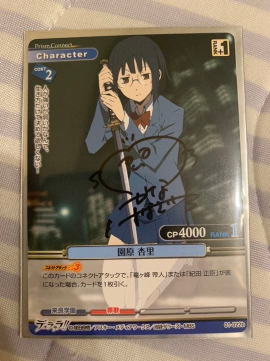 プリズムコネクト　園原杏里　花澤香菜直筆サイン