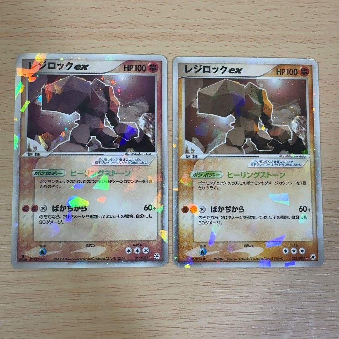 【1ed＆ノーマーク】レジロックex ☆ とかれた封印 055/083