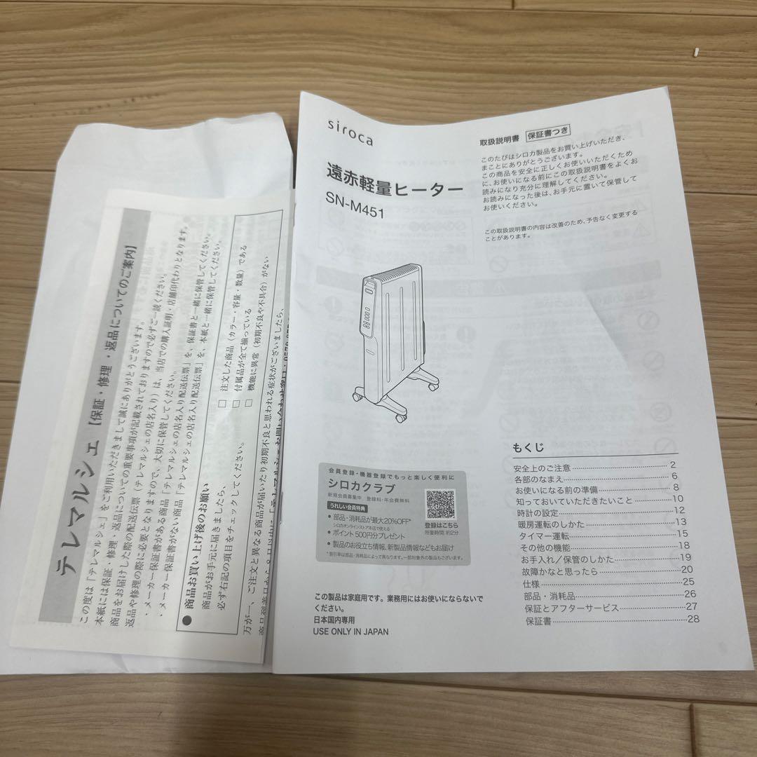 siroca 遠赤軽量ヒーター　SN-M451