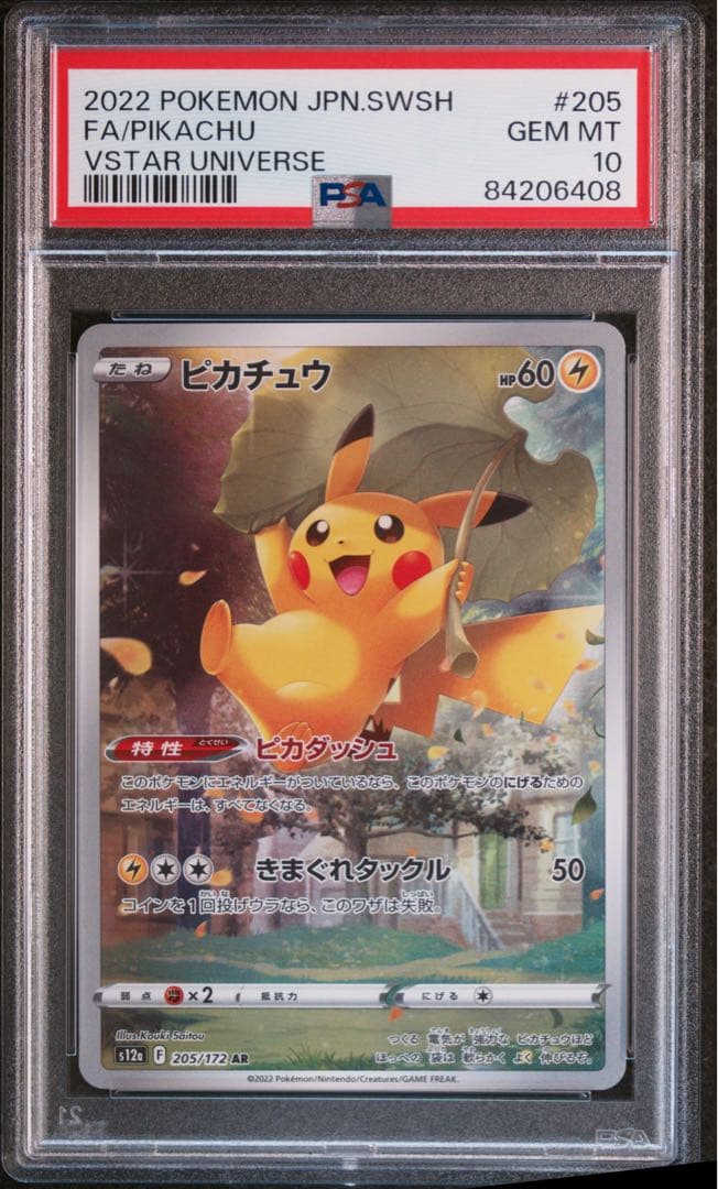 ラ*2様 【PSA10】ピカチュウ AR S12a VSTARユニバース 205