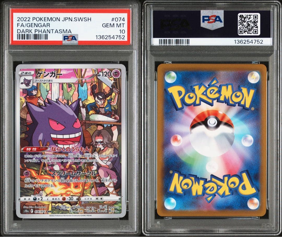 ゲンガー CHR S10a ダークファンタズマ 074/071 psa10