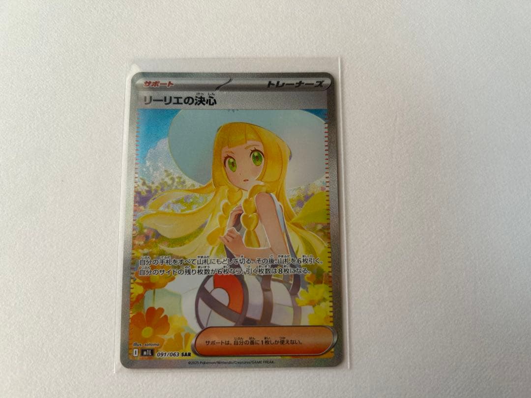 ポケモンカード SAR リーリエの決心