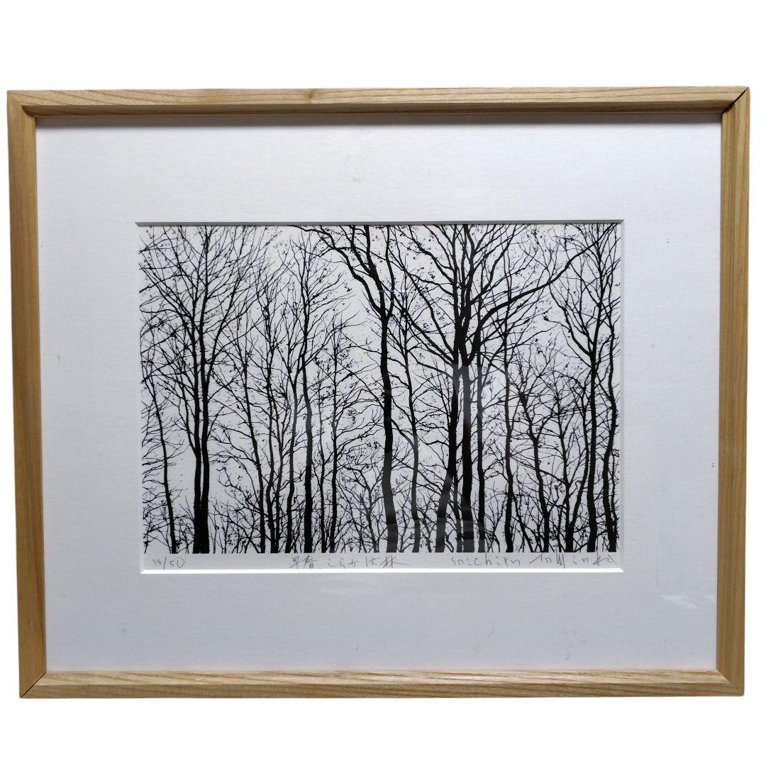 シルクスクリーン 富岡惣一郎 早春 しらかば林 限定50部 日本経済新聞社発行